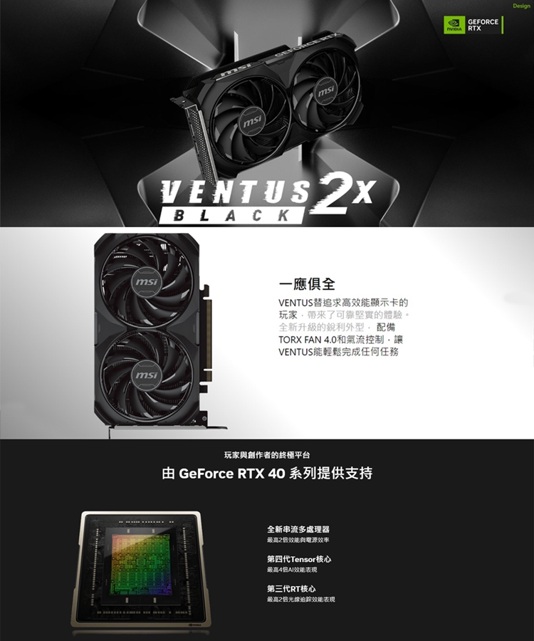 MSI 微星 GeForce RTX 4060 VENTUS