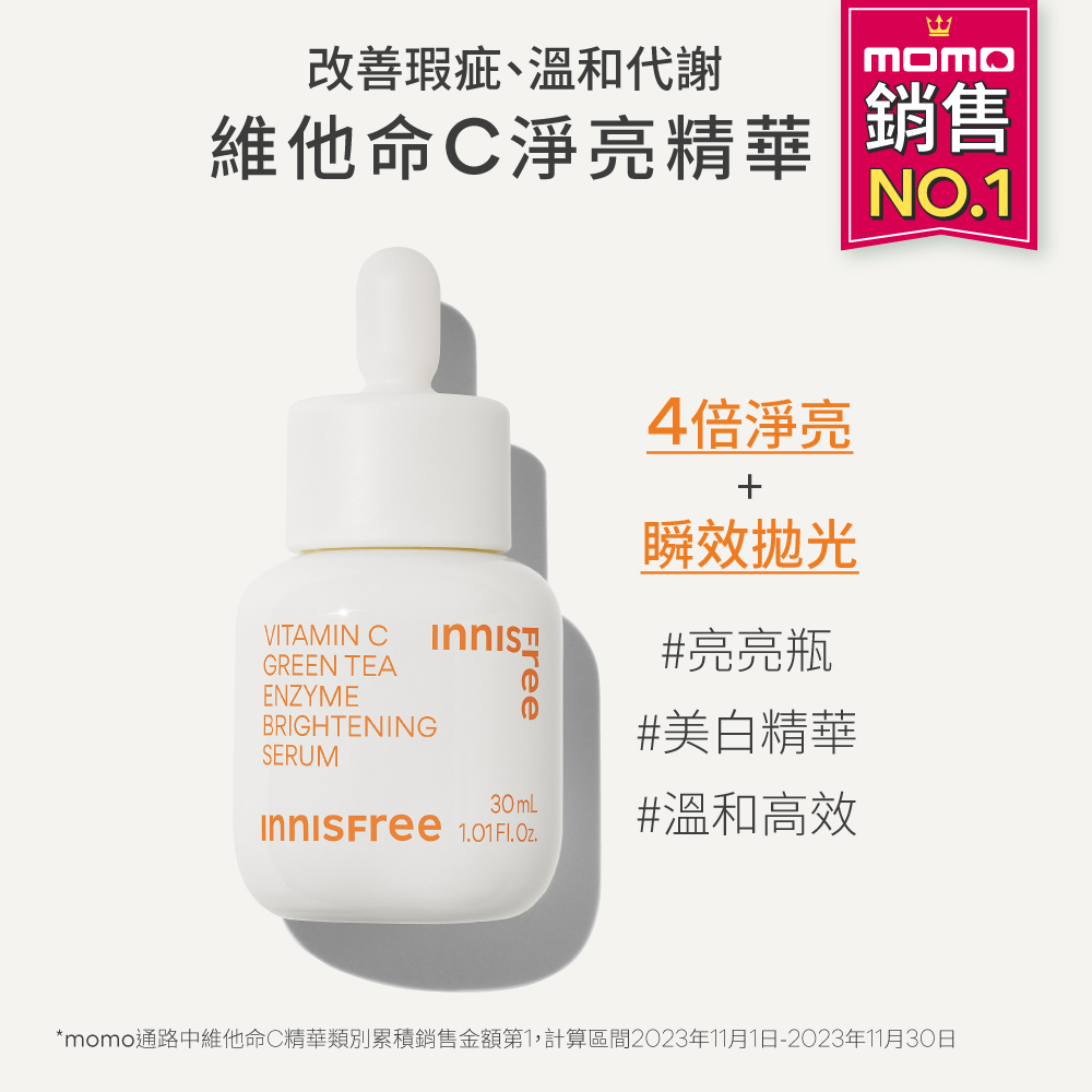 INNISFREE 維他命C+綠茶淨亮保濕組(美白精華+補水