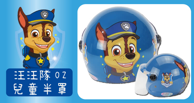 S-MAO 正版卡通授權 汪汪隊 02 阿奇 兒童安全帽 3