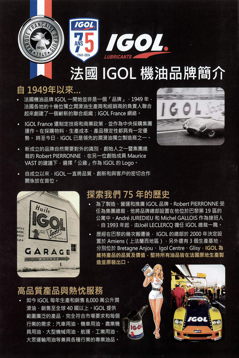 IGOL法國原裝進口機油 RACE FACTORY COMP