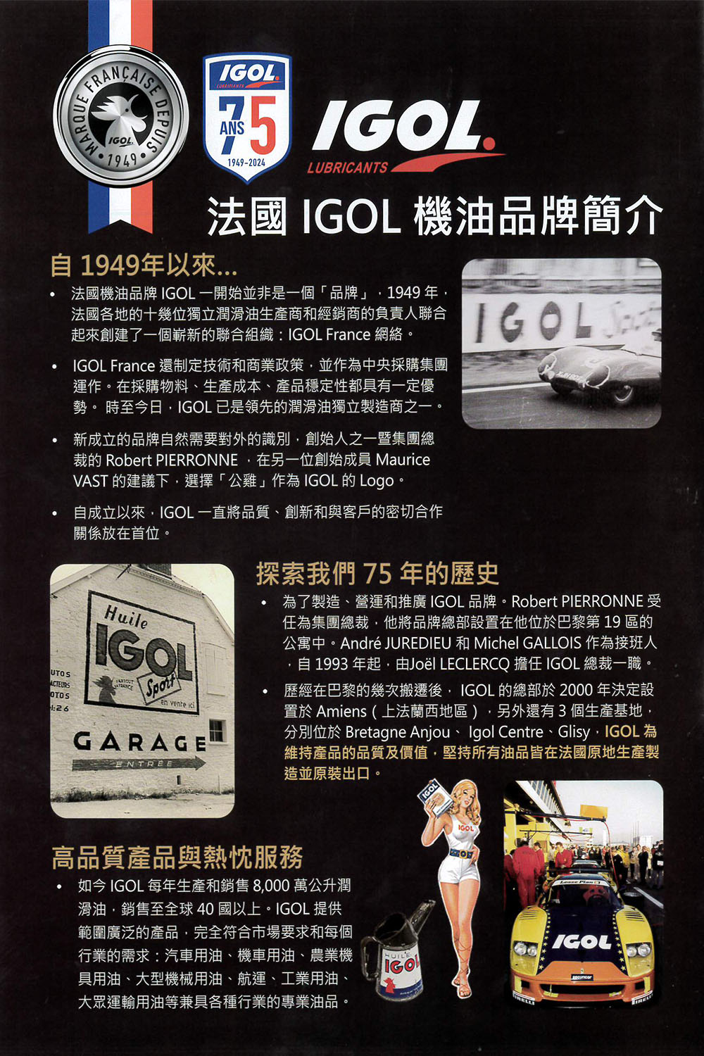 IGOL法國原裝進口機油 SYMBOL CERAMIC 5W