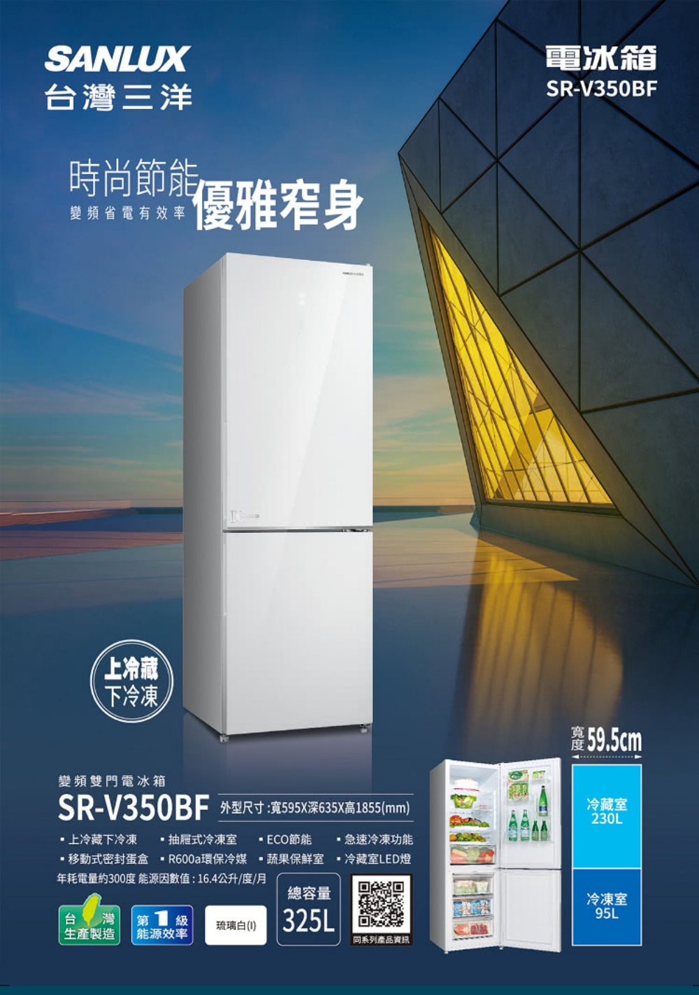 SANLUX 台灣三洋 325公升雙門琉璃白福利品變頻冰箱(