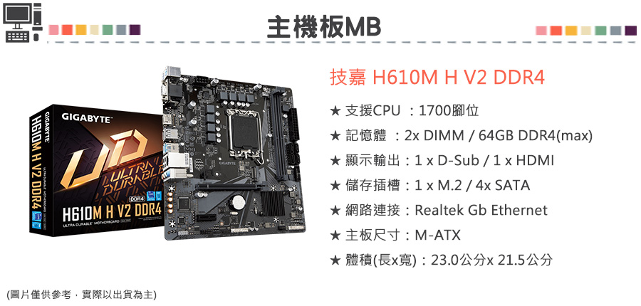 GIGABYTE 技嘉 組合套餐(技嘉 H610M H V2