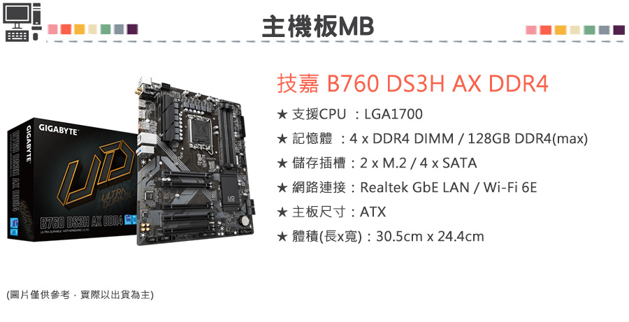 GIGABYTE 技嘉 組合套餐(技嘉 B760 DS3H 