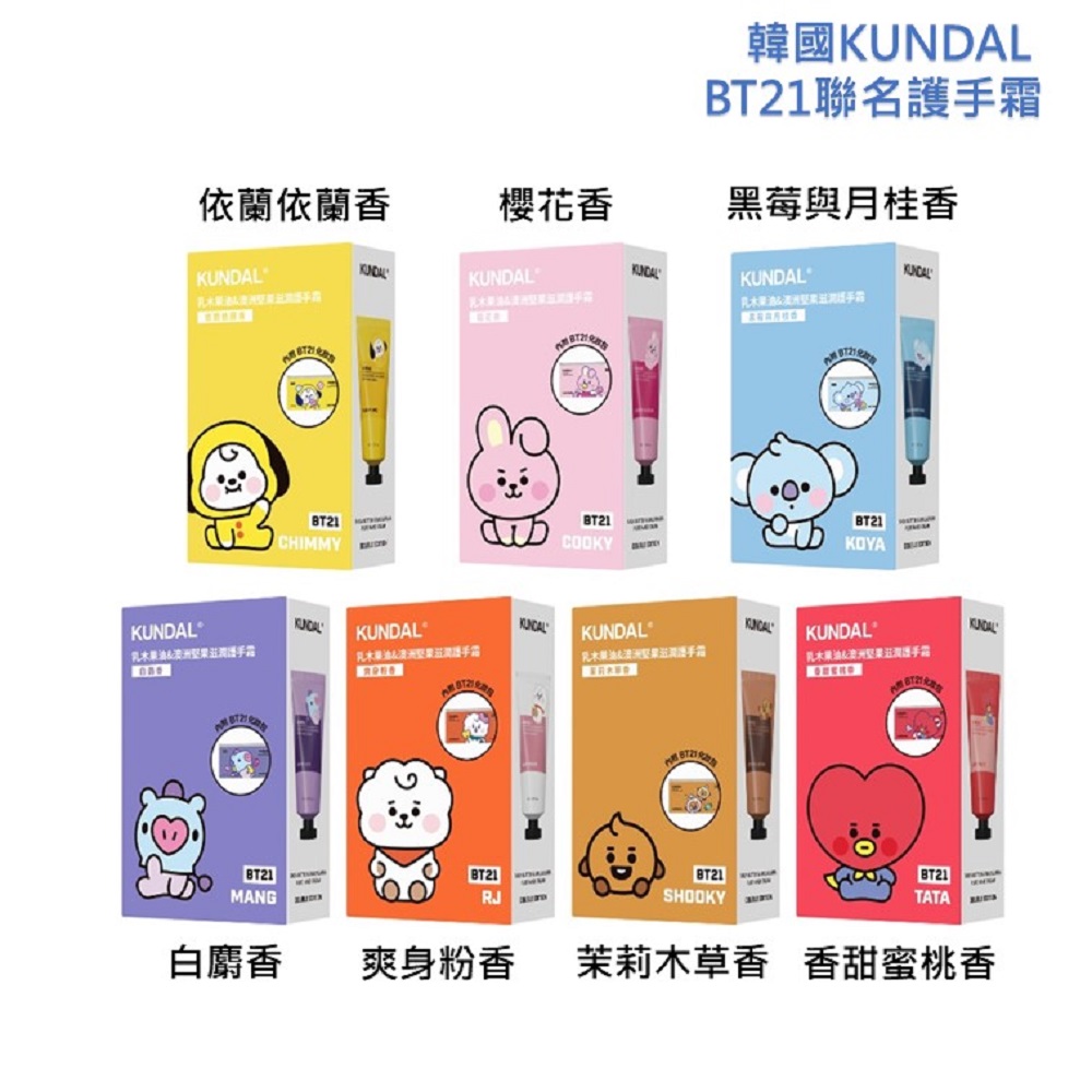 KUNDAL 昆黛爾 韓國BT21聯名款護手霜禮盒2盒-共4