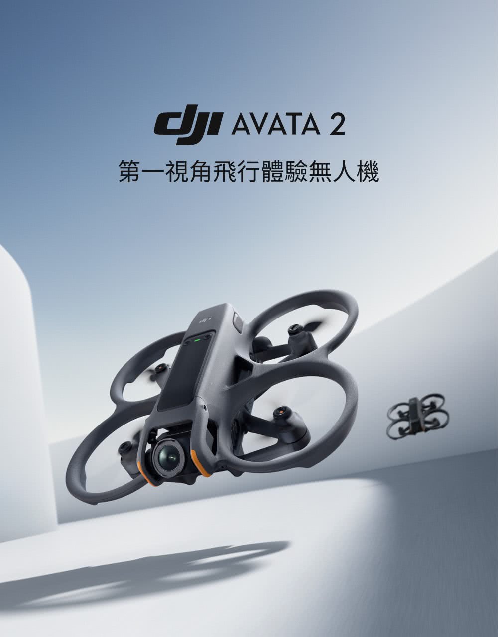 DJI AVATA 2暢飛套裝(三電池版)+Care 1年版