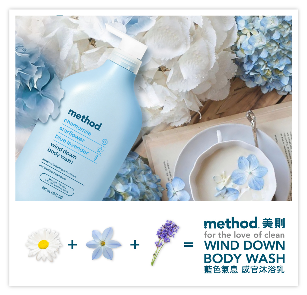 methodchamomilestarflowerblue lavenderwind downbody washleaves skin soft made out parabenswith the future in minddesigned for you828 (28 FL method. 美則for the love of clean= WIND DOWNBODY WASH藍色氣息 感官沐浴乳