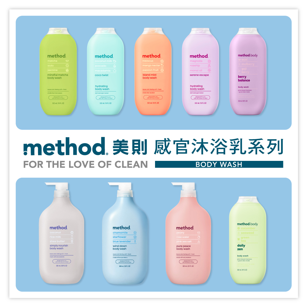 methodmatchayuzujasminemindful matchabody methodavocadomacadamia twistmethodhibiscusmango nectarpassion fruit island mistbody washmethodmagnoliarosehip serene escapemethodbodymulberrygojiberryberrybalancehydratingbody wash hydratingbody washbody washmethod 美則 感官沐浴乳系列FOR THE LOVE OF CLEANBOY WASHmethod shea buttersimply nourishbody washmethod.starflowerblue lavenderwind downbody washmethodpeonyrose waterpink saltpure peacebody wash method.bodyseaweedgreendailyzenbody washD