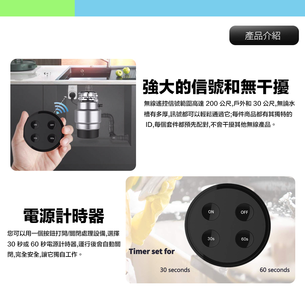 美國Didikit 福利品 廚餘處理機 無線搖控開關套組 I