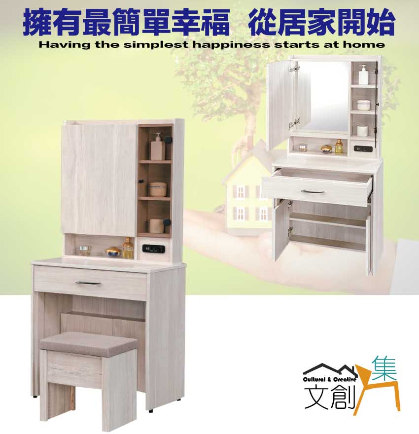 文創集 凱萊2.5尺開合式鏡台組合(含化妝椅) 推薦
