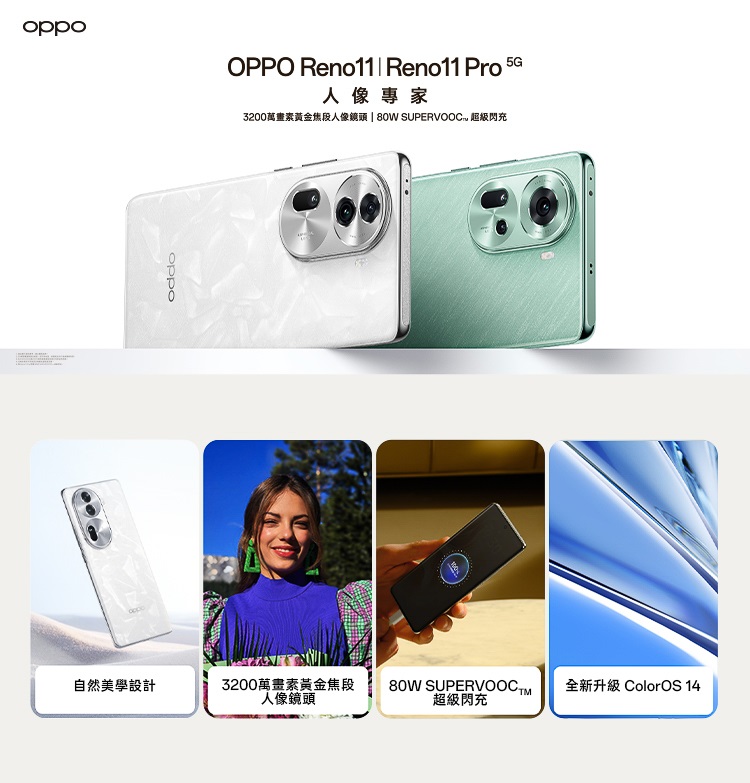 OPPO Reno11 Pro 5G 6.7吋(12G/51