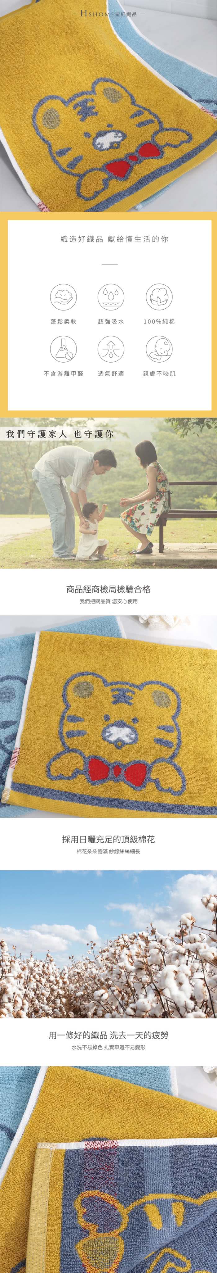 星紅織品 可愛老虎純棉毛巾-4入組(藍色/黃色 2色任選)折