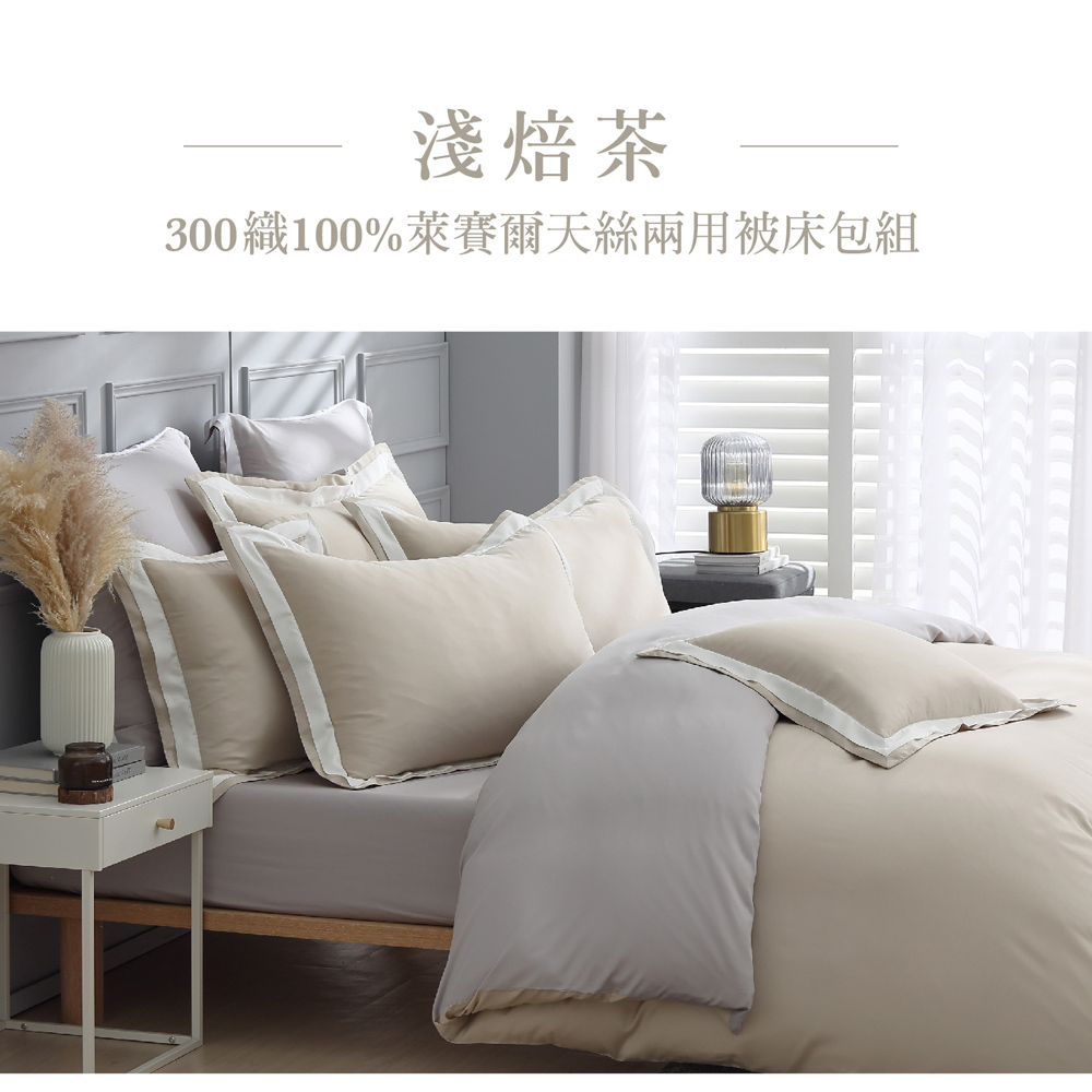 Tonia Nicole 東妮寢飾 300織100%萊賽爾天