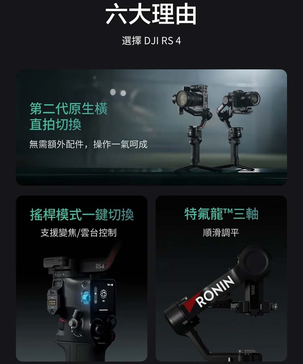 DJI RS4 單機版 手持雲台 單眼/微單相機三軸穩定器 