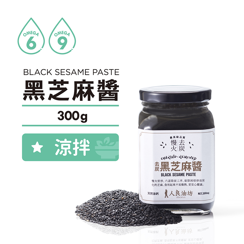 人良油坊 慢火去炭黑芝麻醬300gx2入組(100%無添加 