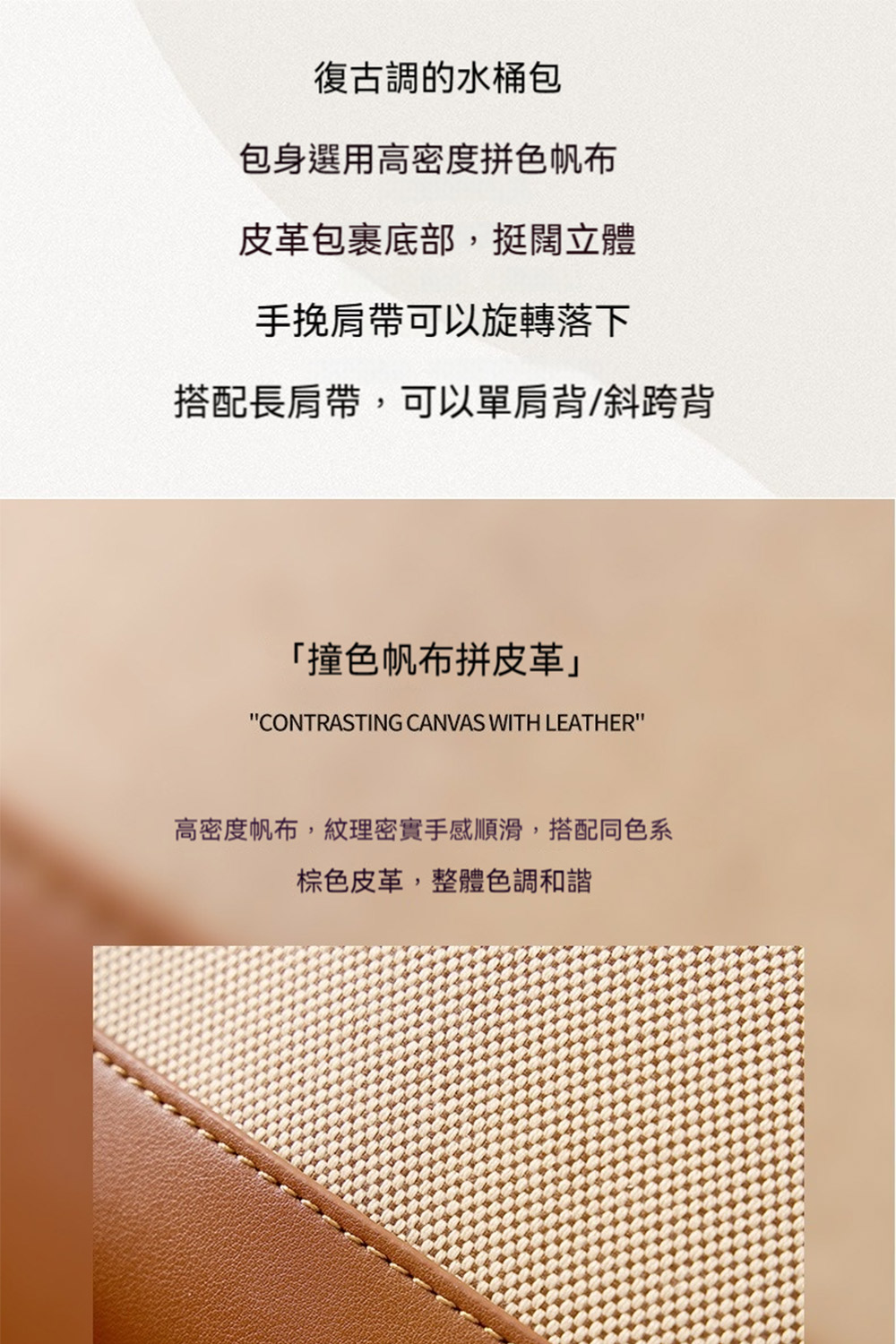 高密度帆布,紋理密實手感順滑,搭配同色系