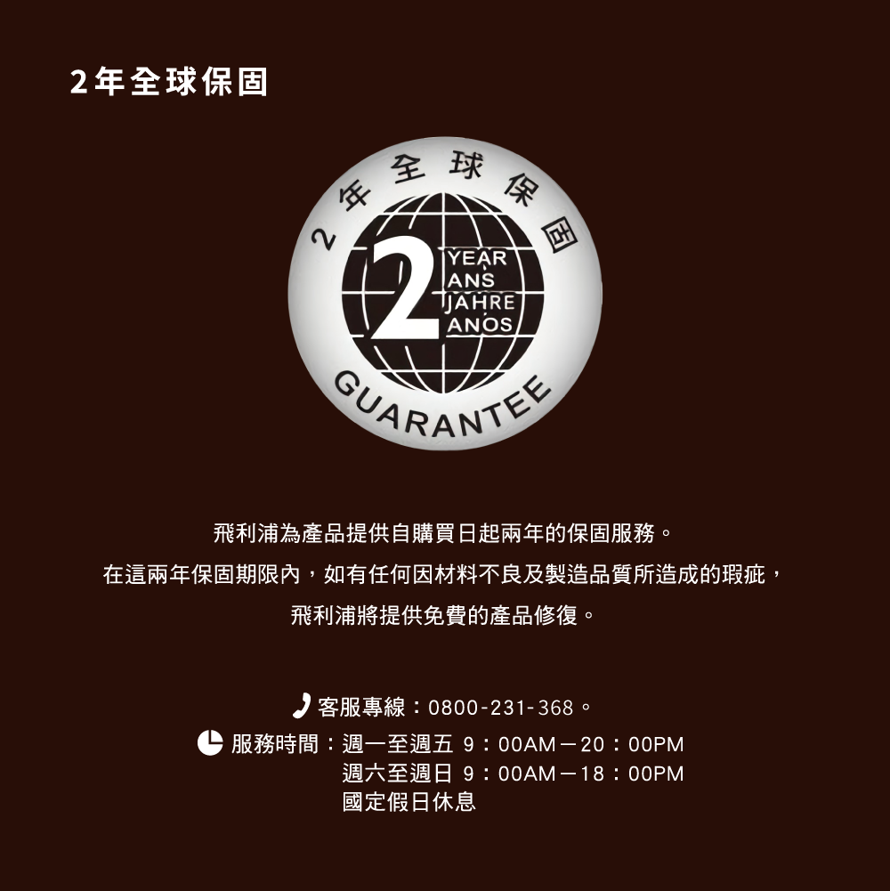 在這兩年保固期限內,如有任何因材料不良及製造品質所造成的瑕疵,