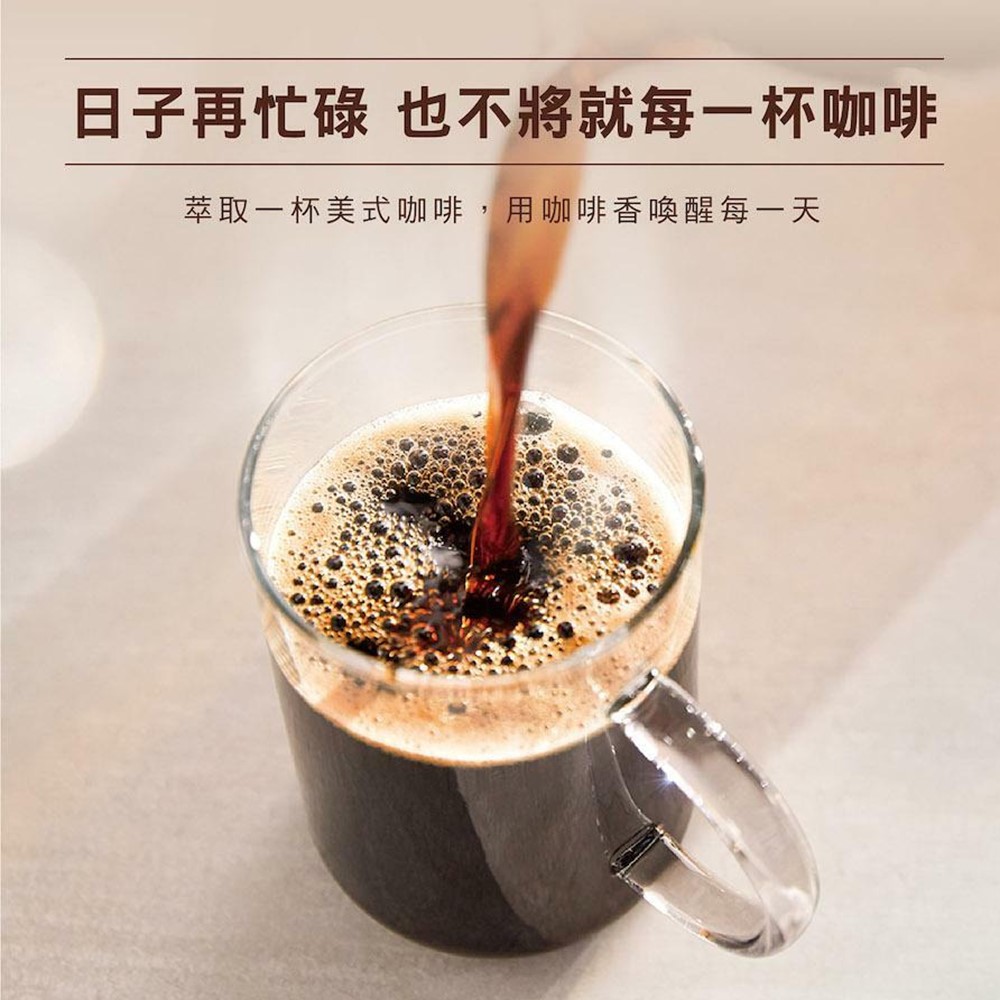 日子再忙碌 也不將就每一杯咖啡 萃取一杯美式咖啡,用咖啡香喚醒每一天 