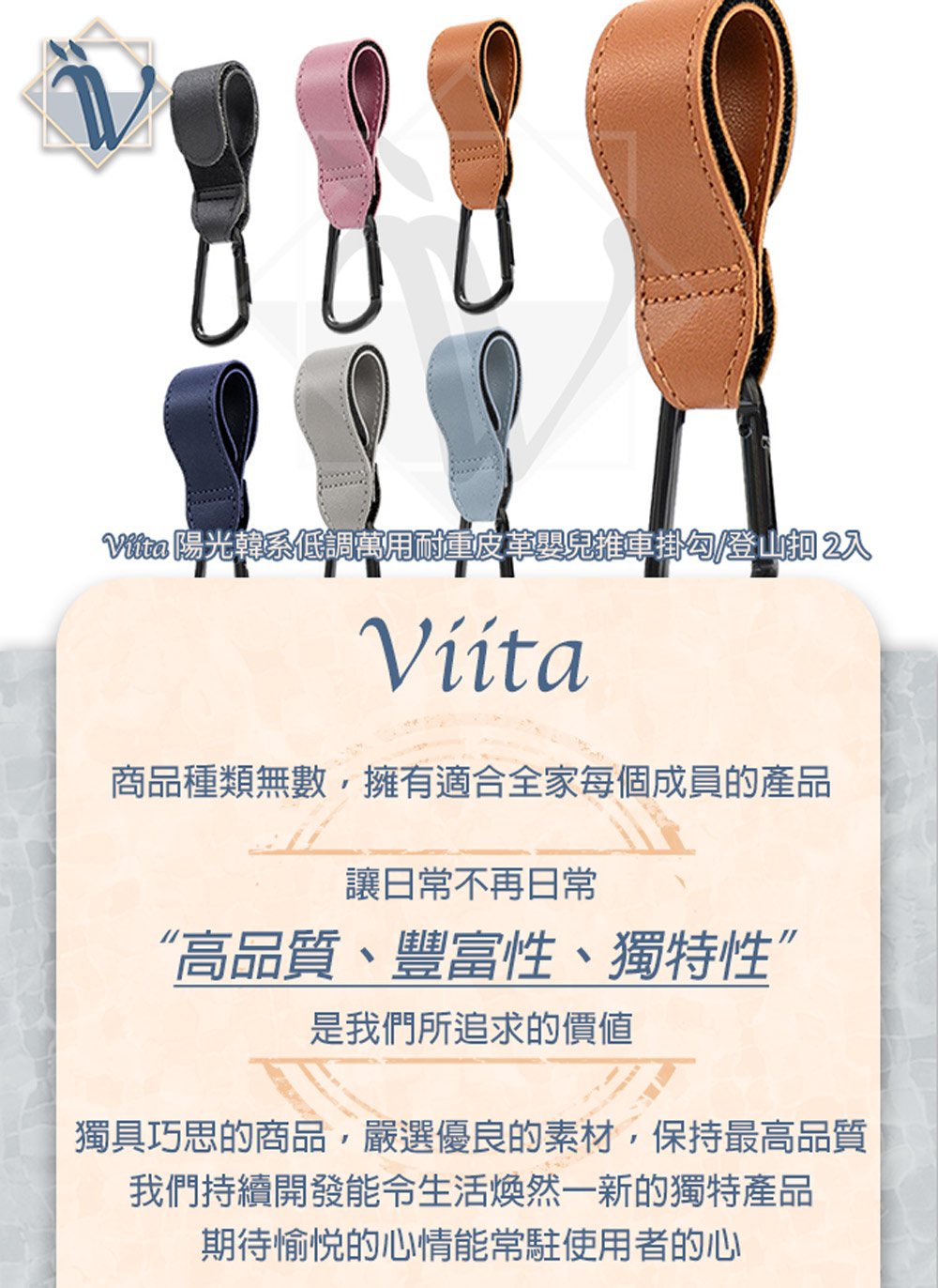 Viita Viita 陽光韓系低調萬用耐重皮革嬰兒推車掛勾