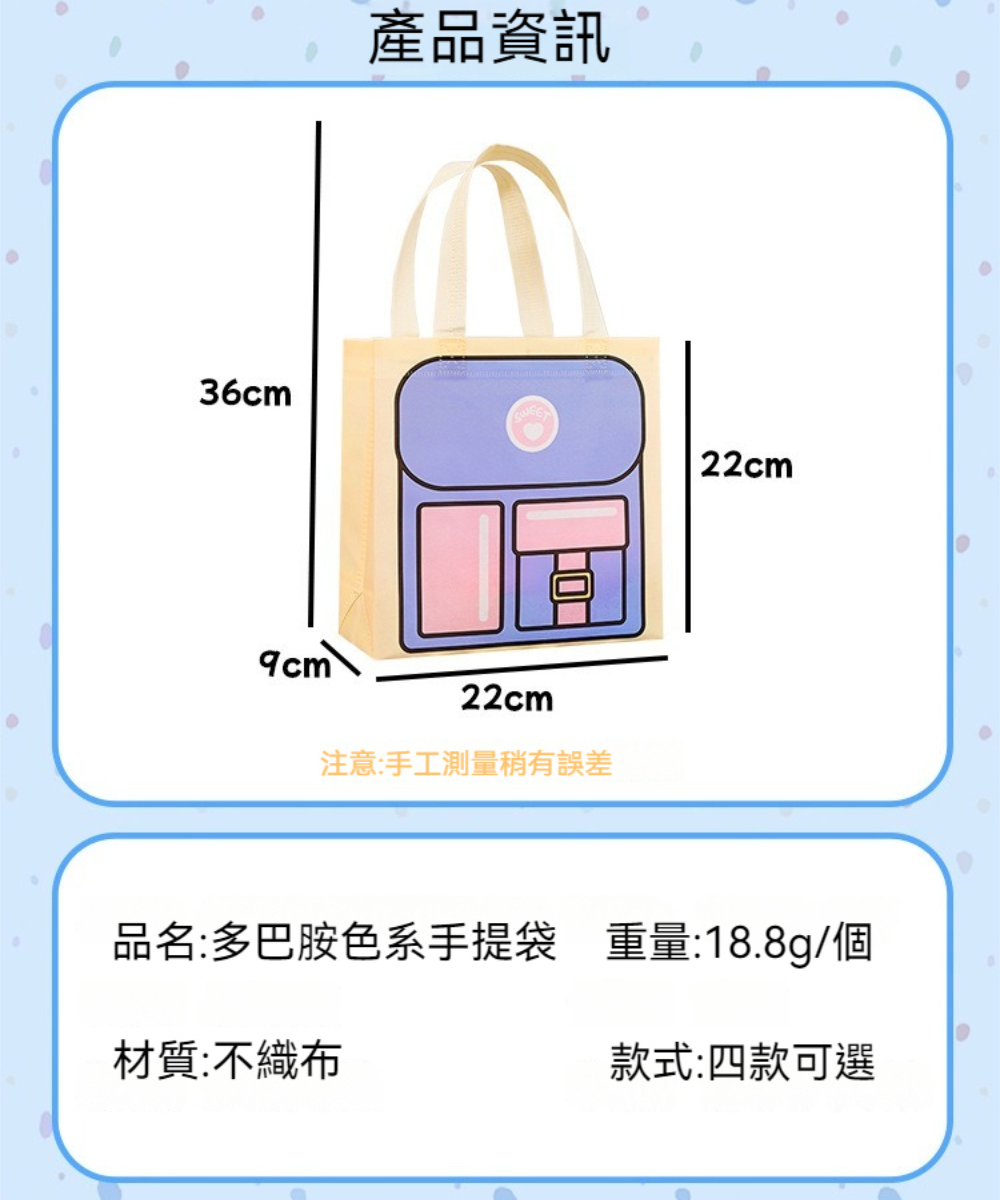 芬菲文創 多巴胺夢幻色系簡易手提袋 2D無紡布可折疊購物袋(