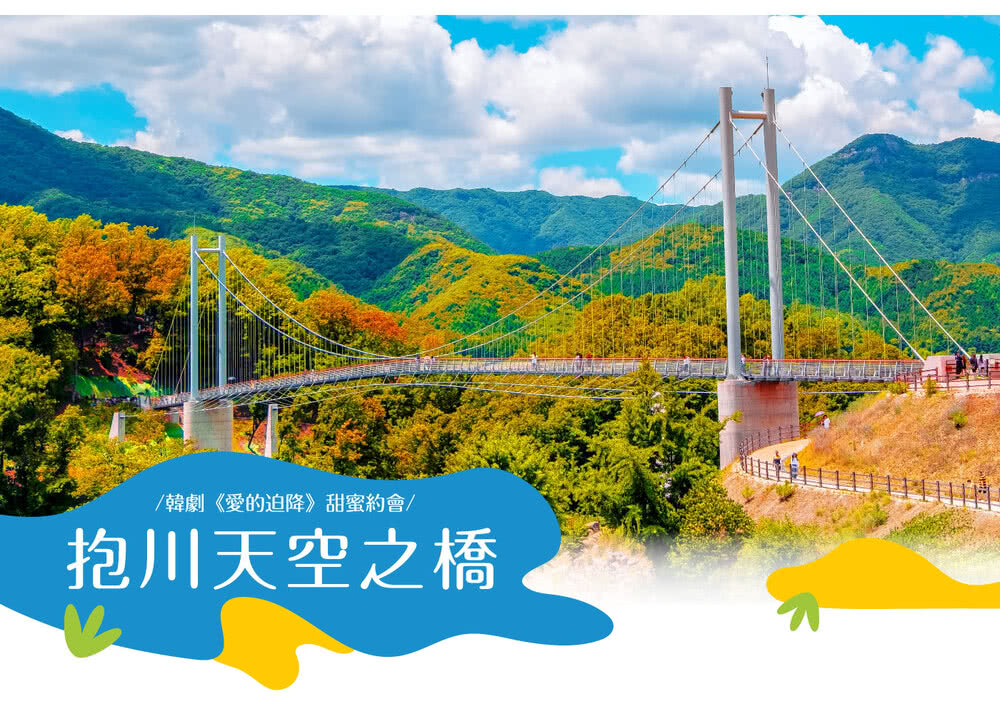 喜鴻假期 發落ME!跟著韓劇玩首爾5日〜抱川藝術谷、天空橋、