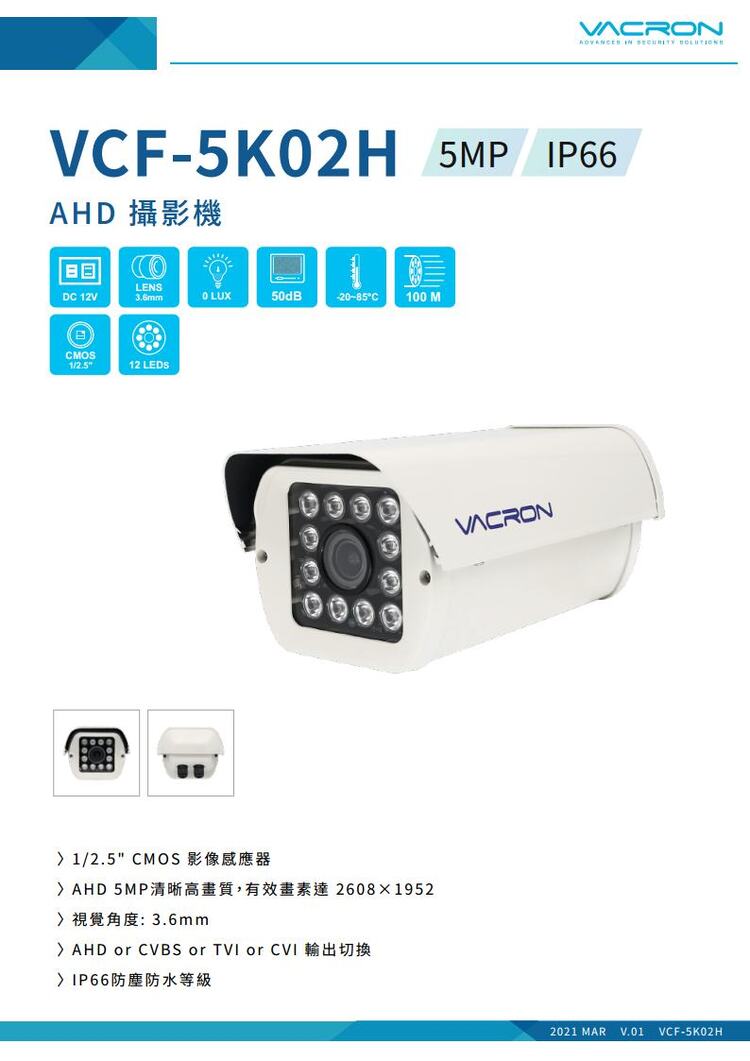 KINGNET vacron 馥鴻 VCF-5K02H 50