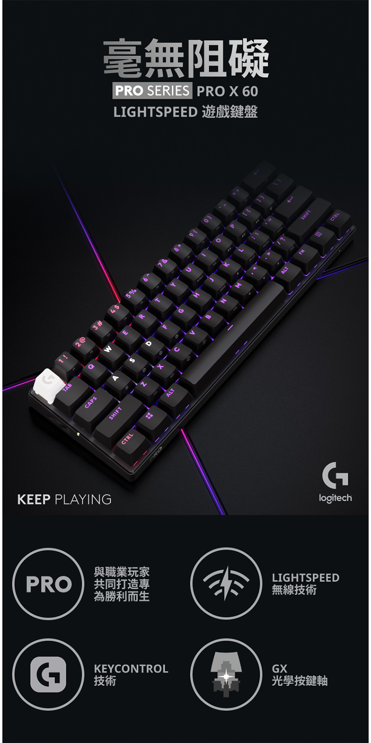 Logitech G PRO X 觸感軸職業機械式60%電競