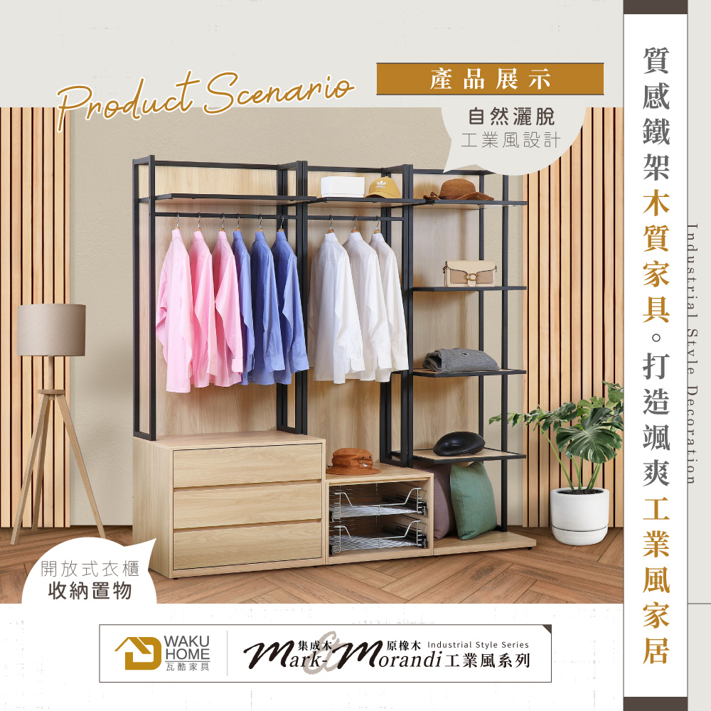 WAKUHOME 瓦酷家具 Morandi原橡木工業風6.6