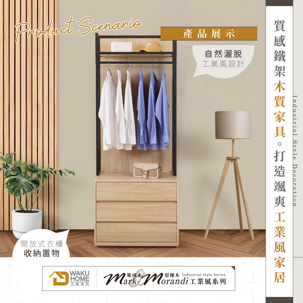 WAKUHOME 瓦酷家具 Morandi原橡木工業風2.6