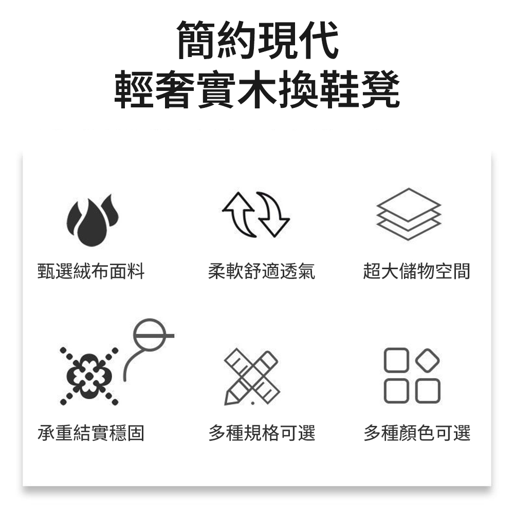 YW 北歐長條收納儲物換鞋凳 80cm(穿鞋凳/換鞋凳/收納