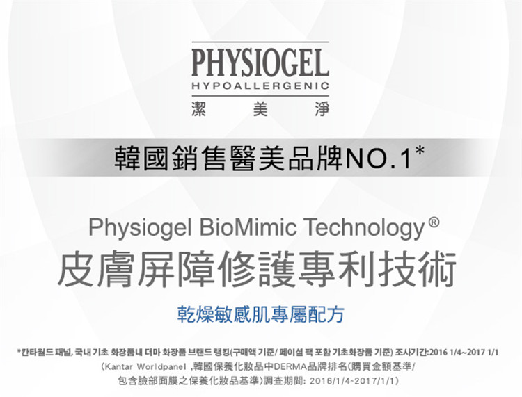 PHYSIOGEL 潔美淨 層脂質保濕乳霜舒敏組(75ml_