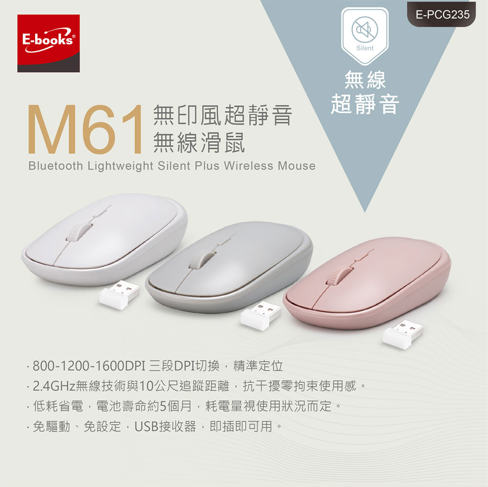 E-books M61 超靜音無線滑鼠-灰折扣推薦