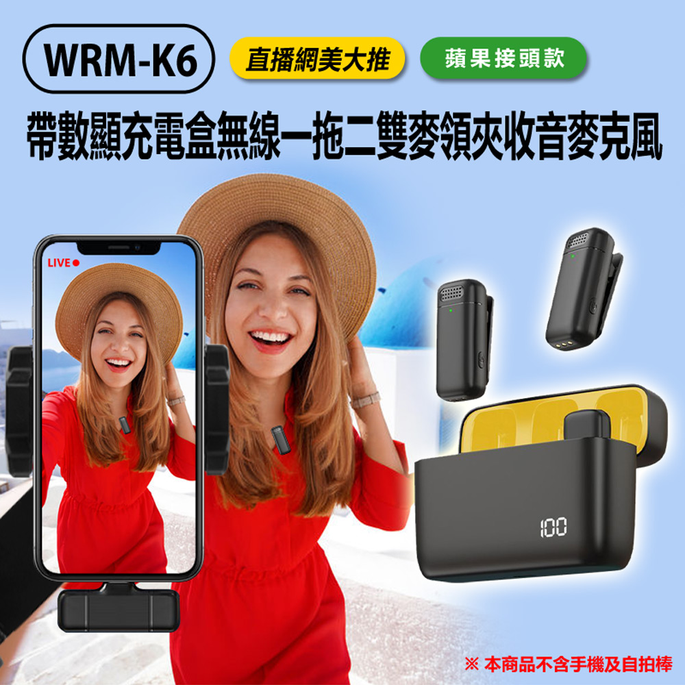 Live show WRM-K6 直播網美大推 帶數顯充電盒