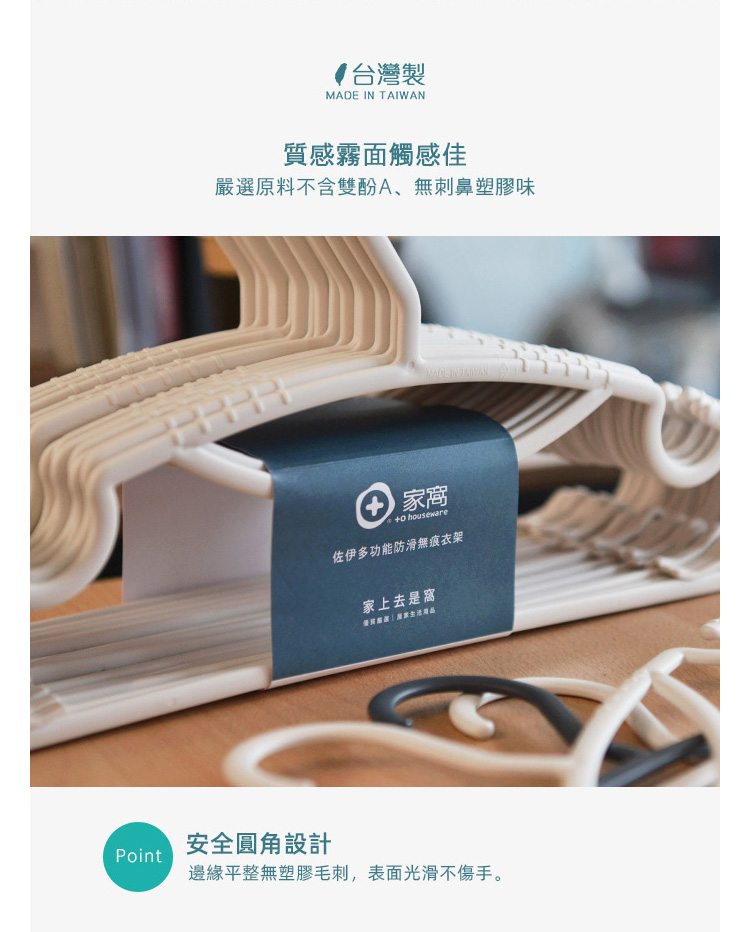 +O 家窩 MIT 佐伊多功能薄型防滑無痕衣架-20入(扁形
