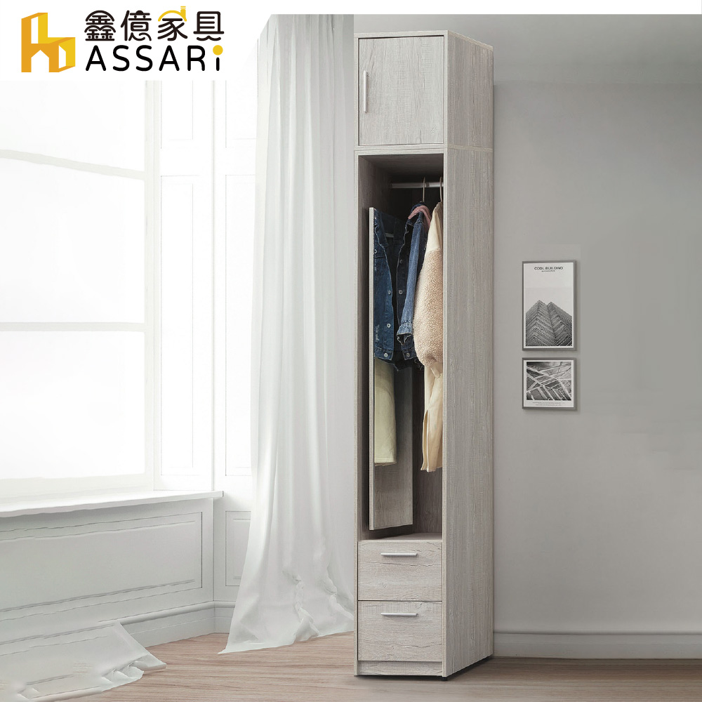 ASSARI 迪奧1.3尺加高衣櫃(寬40x深60x高241