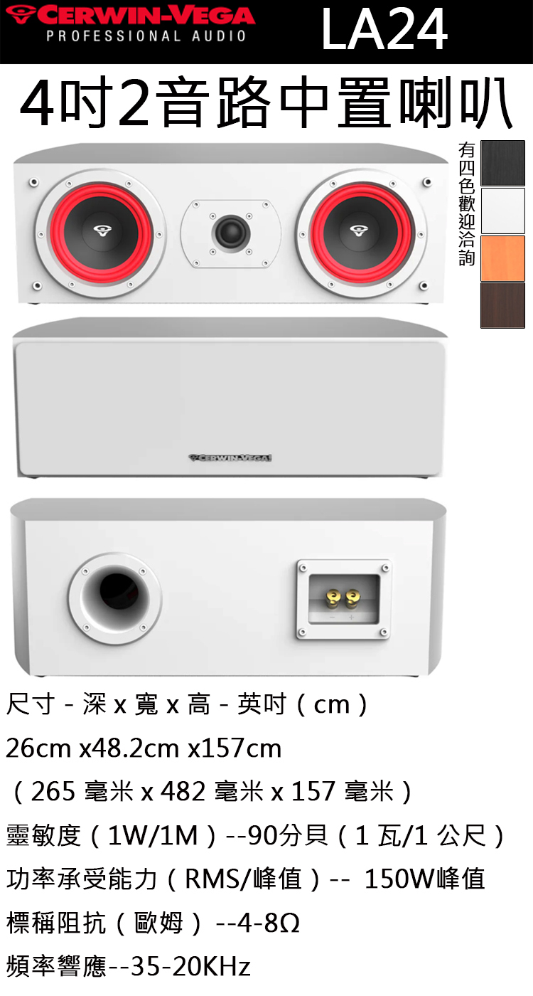 CERWIN-VEGA LA24 - 詳情1