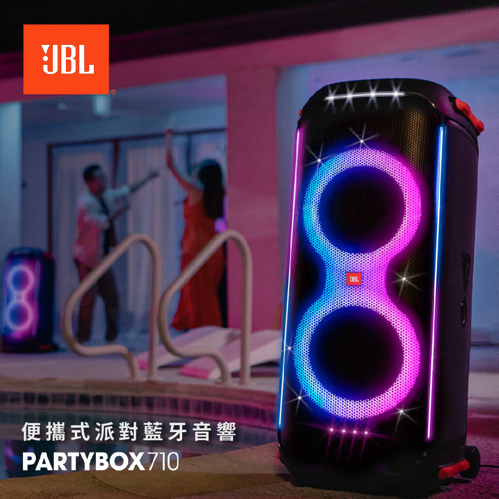 JBL PARTYBOX 710 x PBM100(便攜式藍