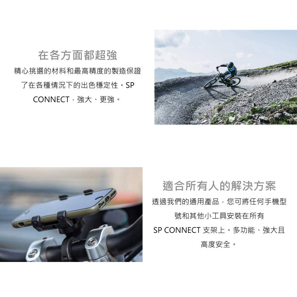 SP CONNECT 通用型自行車固定支架 PRO(手機架 