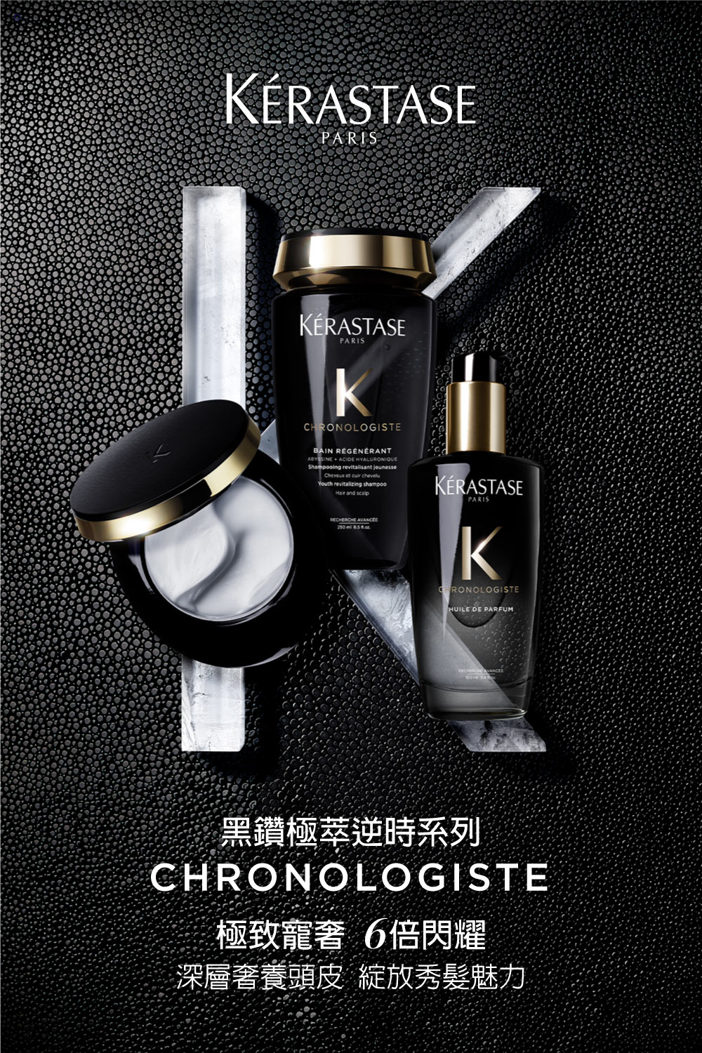 KERASTASE 巴黎卡詩 黑鑽極萃逆時髮膜200ml雙入