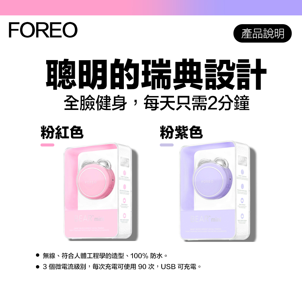 Foreo 福利品 BEAR mini 智能微電流美容儀 美