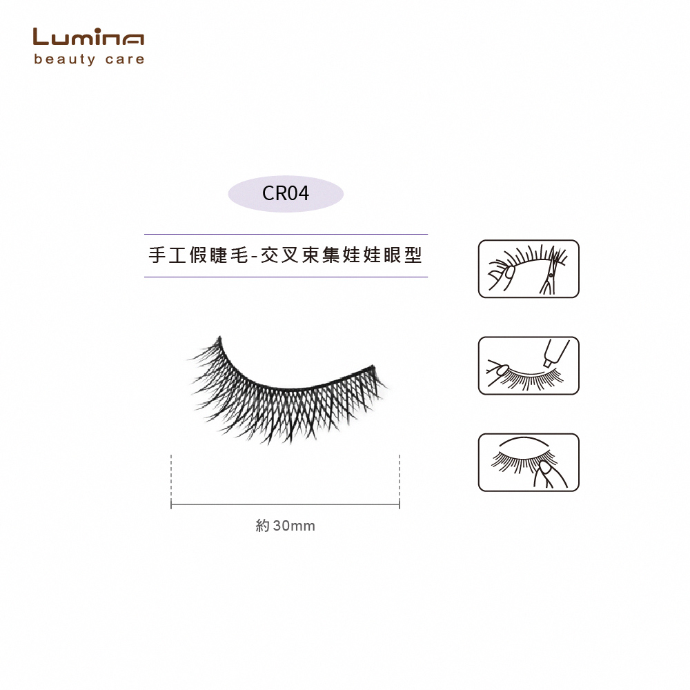 Lumina 露蜜 手工假睫毛十對入CR04-六盒組(彈性良