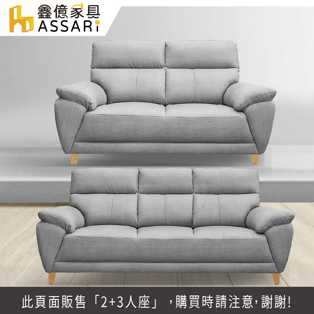 ASSARI 貝倫飽滿回彈2+3人座貓抓皮獨立筒沙發-木腳好