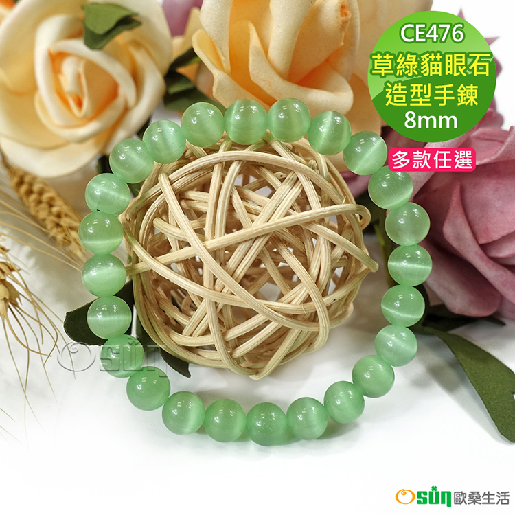 Osun 8mm草綠貓眼石造型手鍊(情人節生日禮物飾品母親節