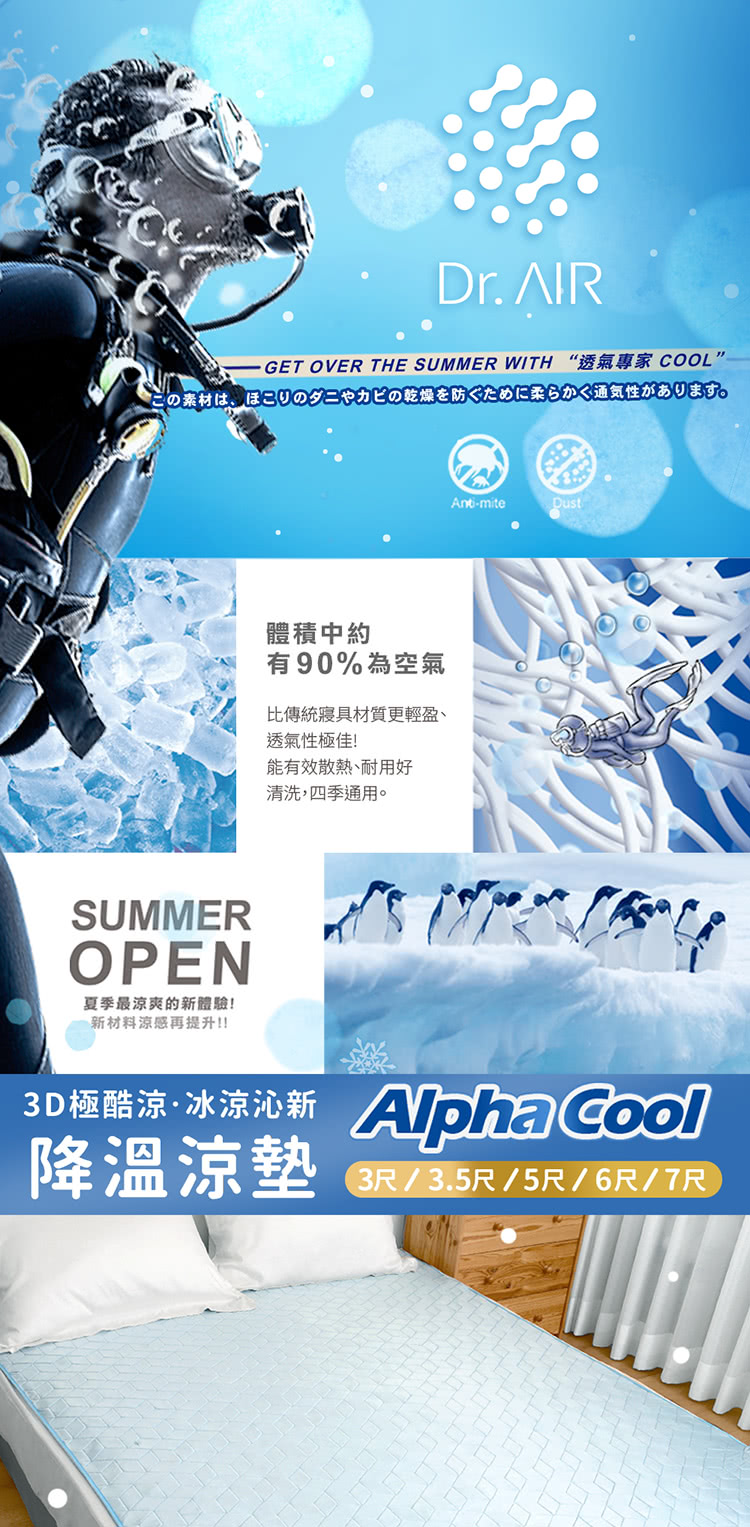 Dr.Air 透氣專家 單人加大3.5尺3D極酷涼沁新降溫涼