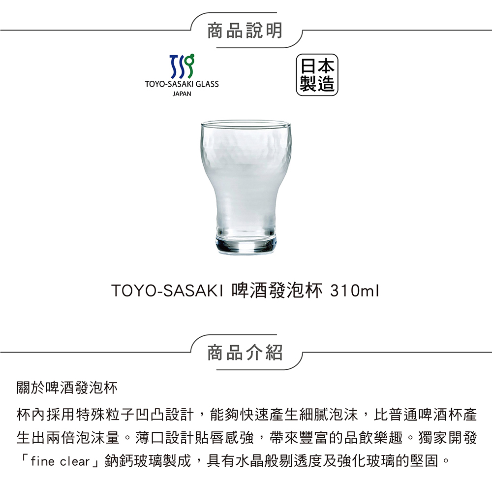 TOYO SASAKI 啤酒發泡杯310ml/二入(日本高質