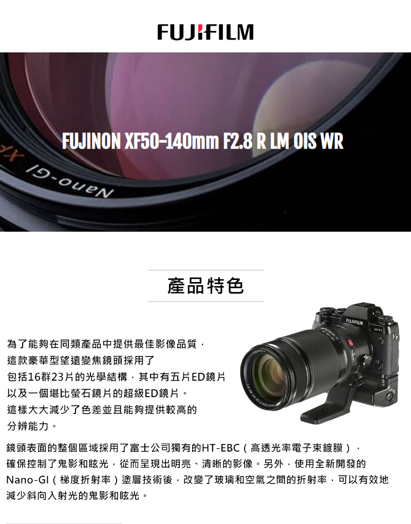 FUJIFILM 富士 XF 50-140mm F2.8 R