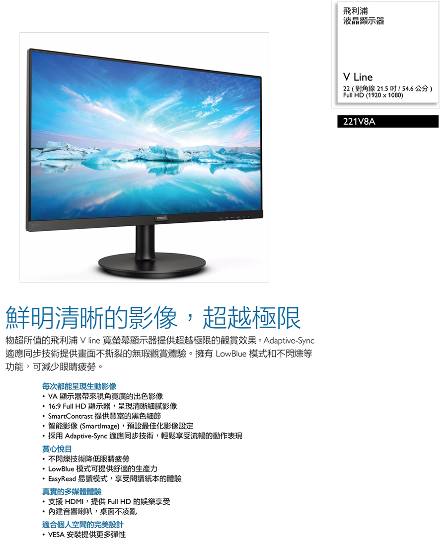 Philips 飛利浦 221V8A 22型VA FHD窄邊