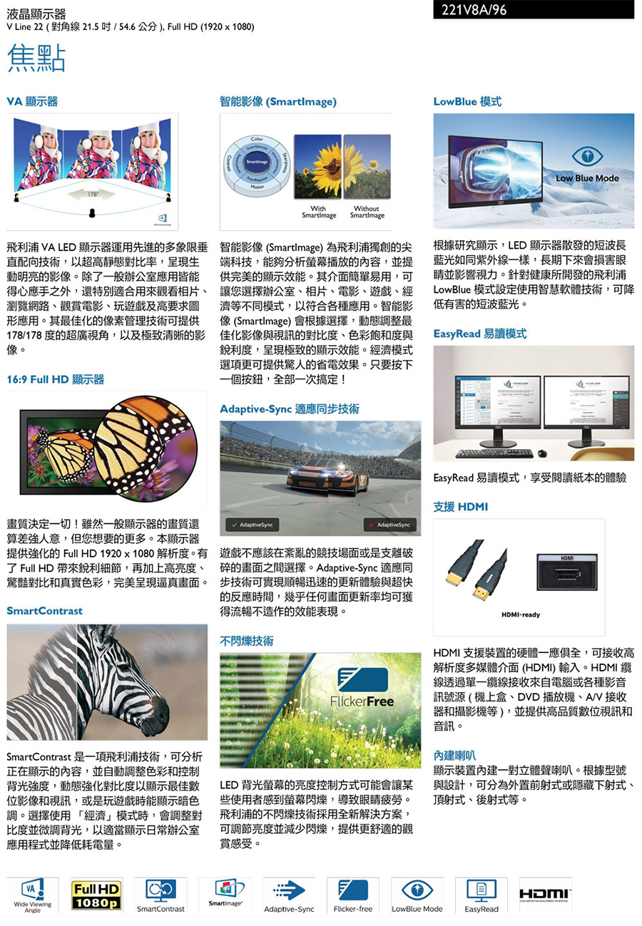 Philips 飛利浦 221V8A 22型VA FHD窄邊