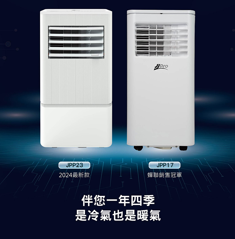 JJPRO 家佳寶 冷暖移動式冷氣(11000BTU 冷氣、