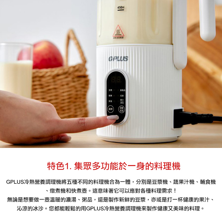 GPLUS GP-CHE001 冷熱營養調理機優惠推薦